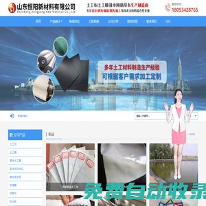 復合土工膜,短絲土工布,納基膨潤土防水毯,復合排水網-山東恒陽新材料有限公司