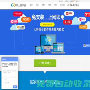 網上管家婆,熱線：0515-88340077