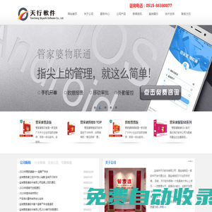 鹽城管家婆軟件0515-88330077 - 首頁