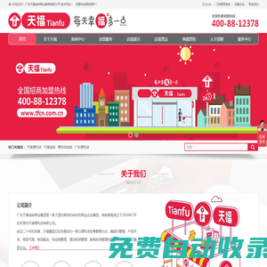 廣東天福連鎖商業集團有限公司|天福會員|天福連鎖便利店|每天幸福多一點