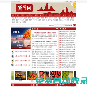 中國傳統(tǒng)節(jié)日_節(jié)日大全-新節(jié)網(wǎng)