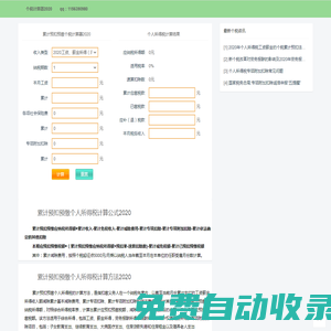 工資計算器 | 個稅計算器2020 - 個人所得稅計算器2020
