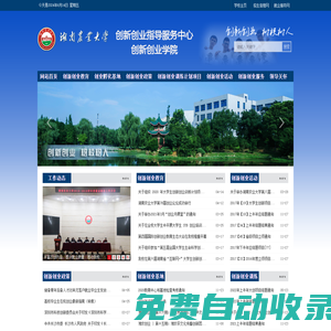 創新創業指導服務中心、創新創業學院
