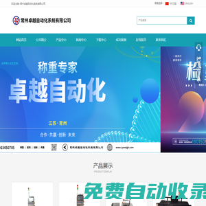 檢重秤|定量給料機|分選秤|多通道檢重秤|稱重模塊-常州卓越自動化系統有限公司