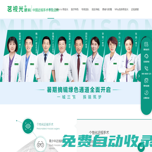 茗視光_茗視光眼科_北京茗視光眼科_北京近視手術醫院_茗視光,茗視光眼科,北京茗視光眼科,北京茗視光眼科醫院,近視手術,近視眼手術,近視眼激光手術