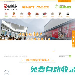 東莞三譽食品有限公司,三譽食品,冷凍食品,速凍面點,餐飲食材,薯條食材配送,燒烤調理品