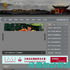 少林寺,少林文化,少林寺官方網站