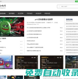 怒蟲攻略網-電腦及手機軟件使用教程、生活百科、好玩游戲攻略