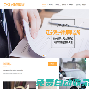 遼寧雙護律師事務所
