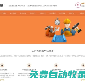 百度惠生活入駐，惠生活代運營，天津本地生活服務，百度地圖會員開戶