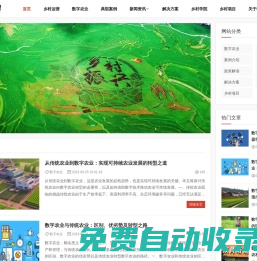 數字鄉村建設服務平臺，智慧農業，農村數字化，信息化解決方案-愛曼智