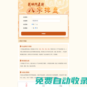 免費(fèi)八字排盤-吉祥起名