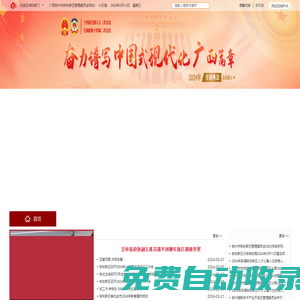 廣西柳州市柳東新區管理委員會網站