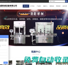 精油口服液粉末灌裝機_噴霧劑_西林瓶眼藥水消毒液灌裝機-上海浩超機械設備有限公司