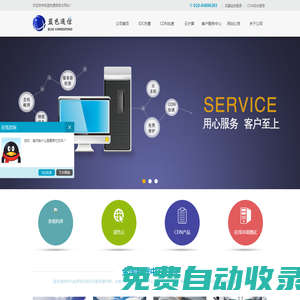IDC 主機托管 北京主機托管 北京藍色通信，優質靠譜的IDC服務提供商
