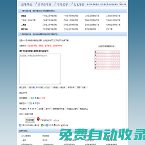 練字字帖_田字格字帖_最好用的田字格生成器,在線免費生成田字格練字字帖模板。考110硬筆字帖。！