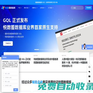 圖數(shù)據(jù)庫|國產(chǎn)圖數(shù)據(jù)庫|分布式圖數(shù)據(jù)庫-悅數(shù)圖數(shù)據(jù)庫