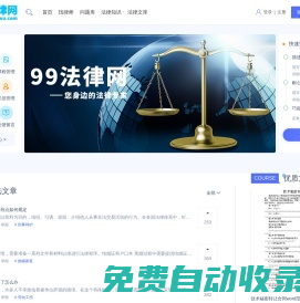 99法律網(wǎng) - 您身邊的律師在線法律知識咨詢問答專家