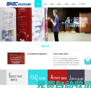威海新北洋技術服務有限公司
