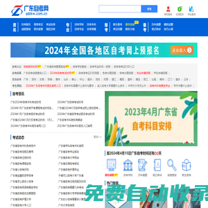 廣東自考網 - 廣東自學考試網