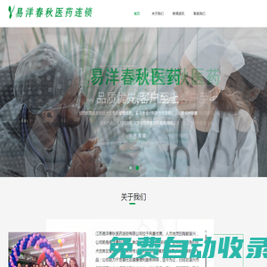 江蘇易洋春秋醫(yī)藥連鎖有限公司