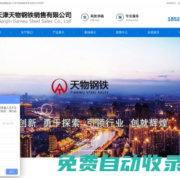 熱鍍鋅角鋼|槽鋼|板-天津天物鋼鐵銷售有限公司