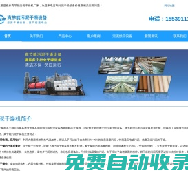 污泥干燥機-污泥烘干機-污泥干燥設備-低溫污泥干化機廠家-焦作市真節能環保設備有限公司