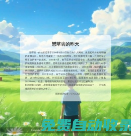 戀草坊