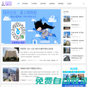 為企業提供更齊全的寫字樓信息和租售資源-疊疊租寫字樓網