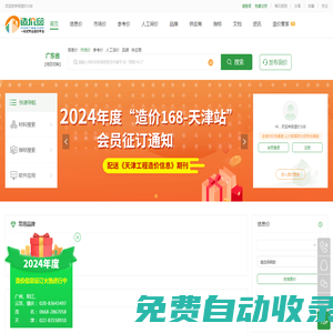 造價168首頁_工程造價_造價信息網_工程造價信息網_工程建筑材料詢價平臺
