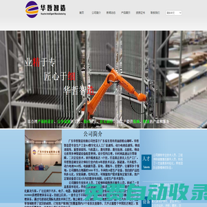 廣東華哲智造有限公司