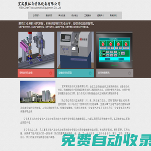 宜賓展拓自動化設備有限公司