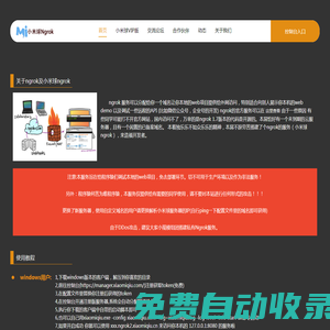 Ngrok國內免費服務器-小米球ngrok