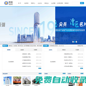 深圳市特發集團有限公司