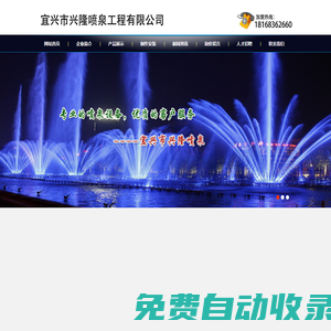 宜興市興隆噴泉工程有限公司