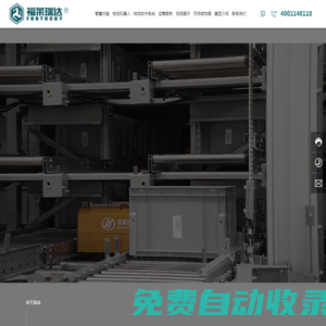 太原福萊瑞達(dá)物流設(shè)備科技有限公司-物流機(jī)器人,數(shù)字孿生,物流軟件