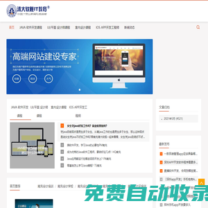 南充電腦培訓學校_室內設計培訓_軟件開發培訓_南充會計培訓班-南充清大軟艦電腦培訓學校