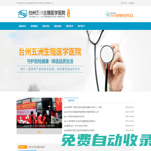 臺州五洲生殖醫學醫院