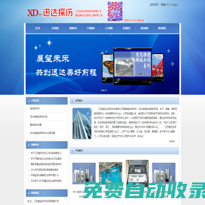 江蘇省迅達探傷科技有限公司