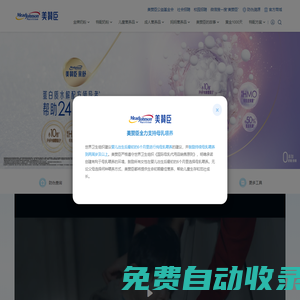 美贊臣嬰幼兒奶粉-美贊臣中國官方網站丨荷蘭進口品牌寶寶奶粉