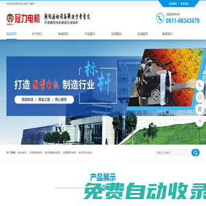 丹陽市冠力電機廠