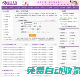 起名網-寶寶起名-姓名測試-在線智能取名-起名321