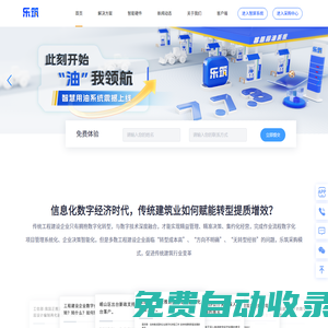 樂筑-官方網(wǎng)站-建筑業(yè)智改數(shù)轉(zhuǎn)平臺(tái)服務(wù)商，助力工程項(xiàng)目提質(zhì)增效