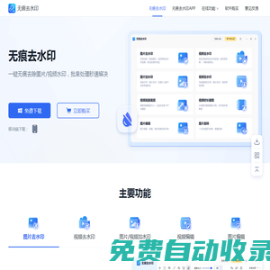無痕去水印 - 專業的視頻去水印_圖片去水印_一鍵去水印軟件 - 動起科技