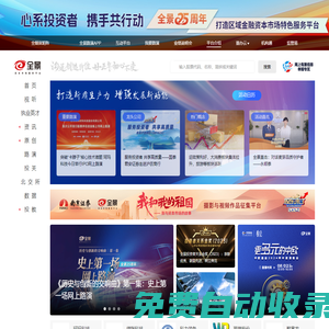 全景網_資本市場路演互動平臺_專業財經資訊網站