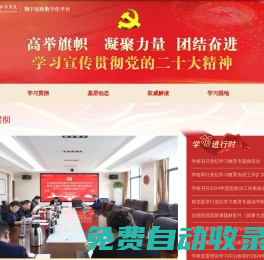 江蘇財經職業技術學院-二十大專題網站