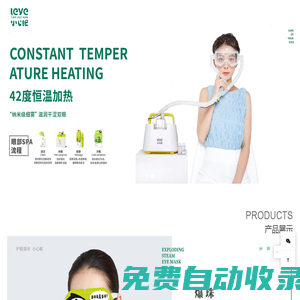 深圳市小心眼科技有限公司-小心眼洗眼液|眼罩|護目鏡|小心眼護眼產品