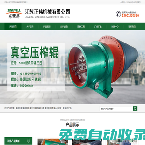江蘇正偉機械有限公司