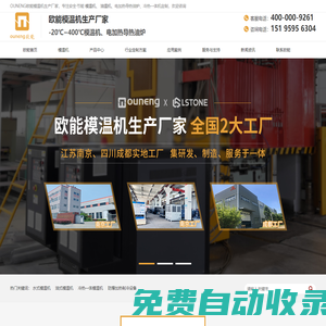防爆導熱油爐-防爆有機熱載體爐-防爆TCU設備-防爆模溫機定制廠家-「歐能OUNENG」