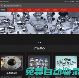 溫州科凱機械設備有限公司